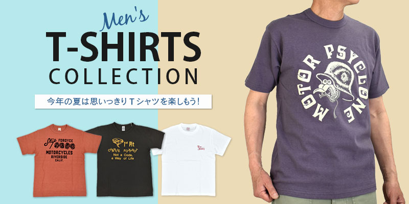 今年の夏は思いっきりTシャツを楽しもう！2025メンズ半袖Tシャツ特集