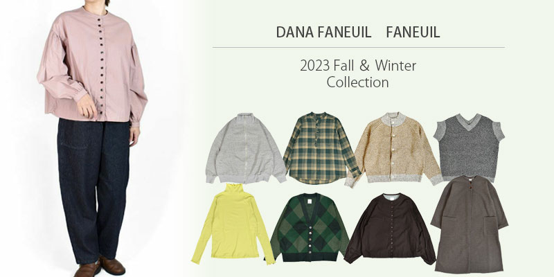 FANEUIL（ファヌル）、DANA FANEUIL（ダナファヌル）2023秋冬新作登場！