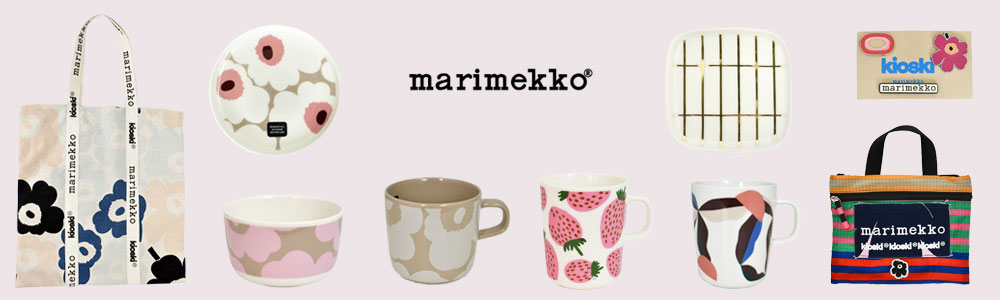 marimekko(マリメッコ)全てのアイテムリンク