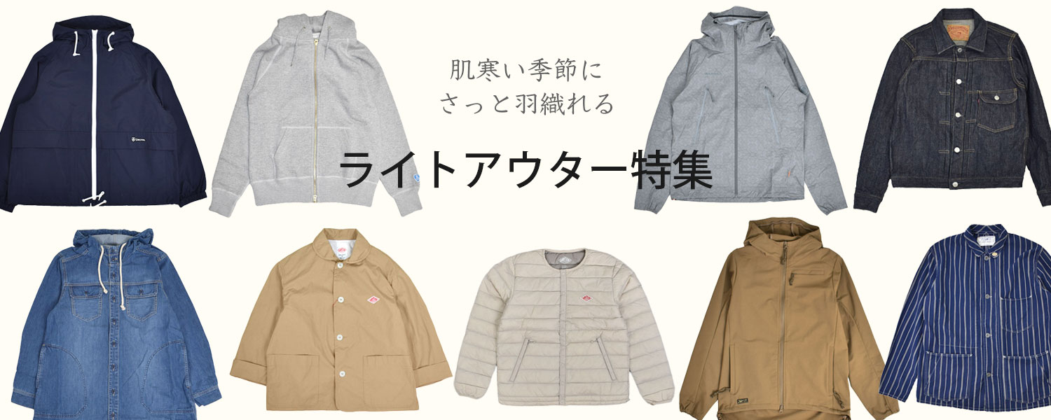 肌寒い季節にさっと羽織れるメンズ&レディース ライトアウター特集