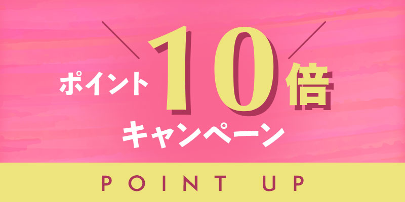 トップジミーオンラインショップ限定！一部アイテムポイント10倍キャンペーン実施中