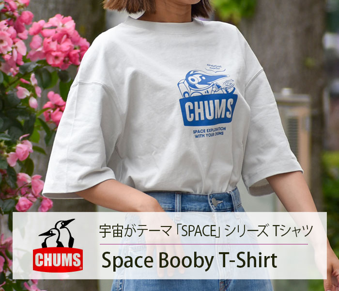 宇宙がテーマ「SPACE」シリーズTシャツ。チャムス(CHUMS)スペースブービーTシャツ Space Booby T-Shirt 半袖プリントTシャツ ロゴ ユニセックス CH01-2545