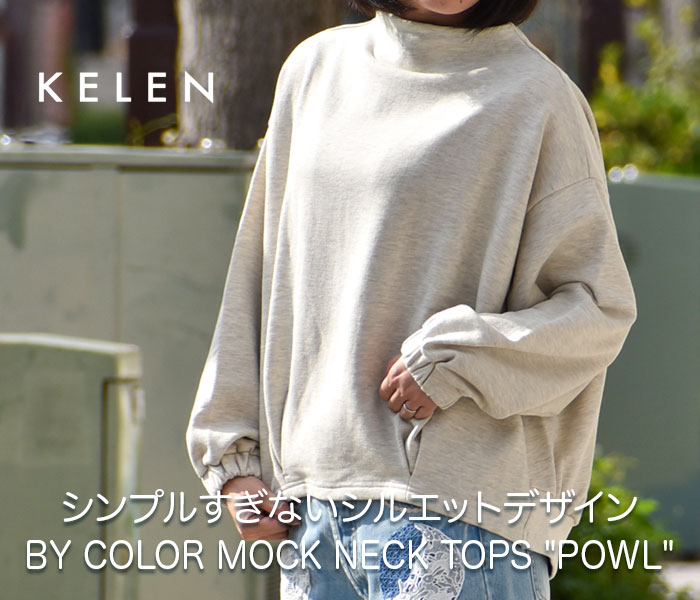 シンプル過ぎないシルエットデザインのスウェットシャツ。ケレン(KELEN)BY COLOR MOCK NECK TOPS -POWL- 長袖カットソー LKL22FBL7