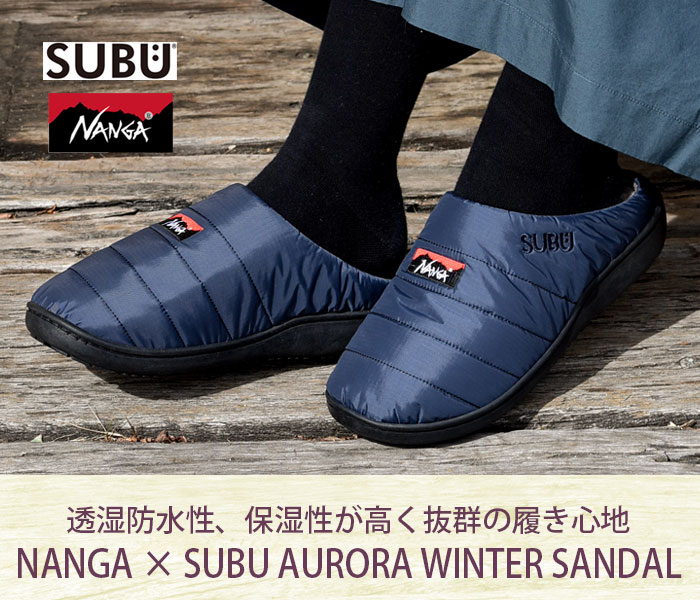 透湿防水性、保湿性が高く抜群の履き心地。NANGA × SUBU AURORA WINTER SANDAL ナンガ×スブ オーロラウィンターサンダル NA2243-3E510