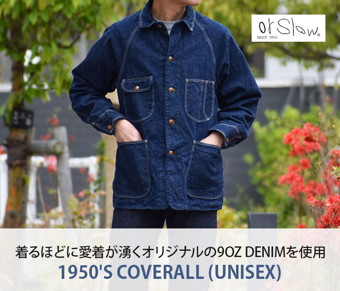 着るほどに愛着が湧くオリジナルの9ozデニムを使用したカバーオール。オアスロウ(orSlow)1950'S COVERALL (UNISEX) 03-6140-81