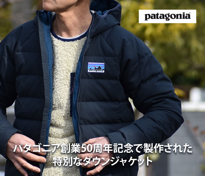 創業50周年記念で製作された特別なダウンジャケット。パタゴニア(PATAGONIA)Cotton Down Jacket 26845