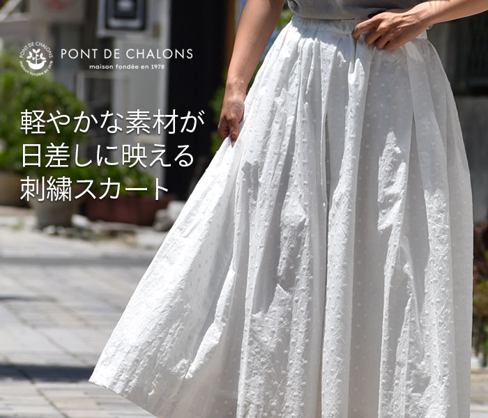 軽やかな素材が日差しに映える刺繍スカート。ポンデシャロン(PONT DE CHALONS)刺繍タックギャザースカート 小花モチーフ コットンの裏地付き 22480327