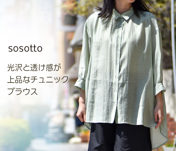 光沢と透け感が上品なチュニックブラウス。ソソット(sosotto)梯子レースロングカーディガン 42512818