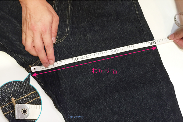 パンツの測り方2