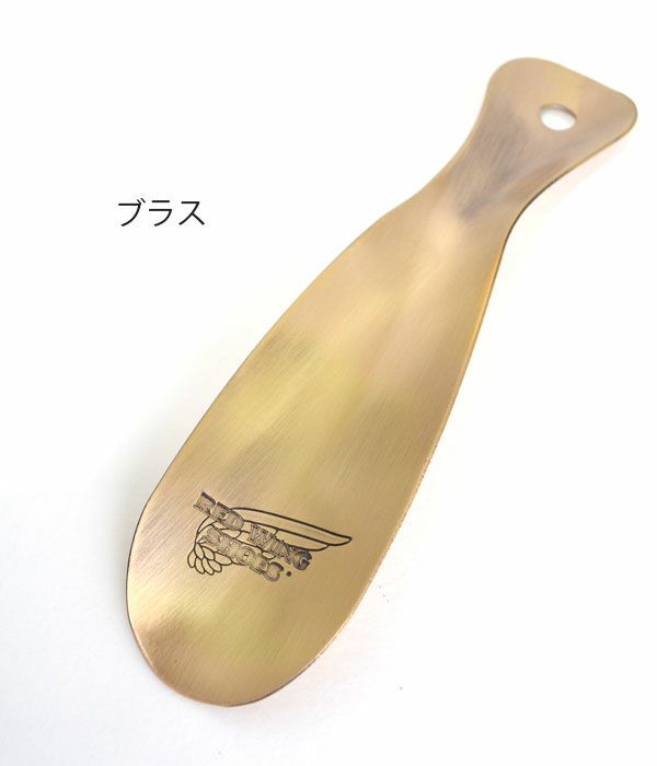 レッドウィング(RED WING) SHOE HORN シューホーン靴べら95187 の通販ならトップジミー