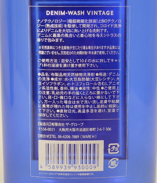 ウエアハウス WAREHOUSE デニムウォッシュヴィンテージ DENIM-WASH VINTAGE ナノコロイド NANO COLLOID デニム用洗剤