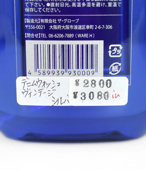 ウエアハウス WAREHOUSE デニムウォッシュヴィンテージ DENIM-WASH VINTAGE ナノコロイド NANO COLLOID デニム用洗剤