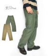 オアスロウ (orSlow) US ARMY FATIGUE PANTS (REGULAR FIT) コットンパンツ 01-5002