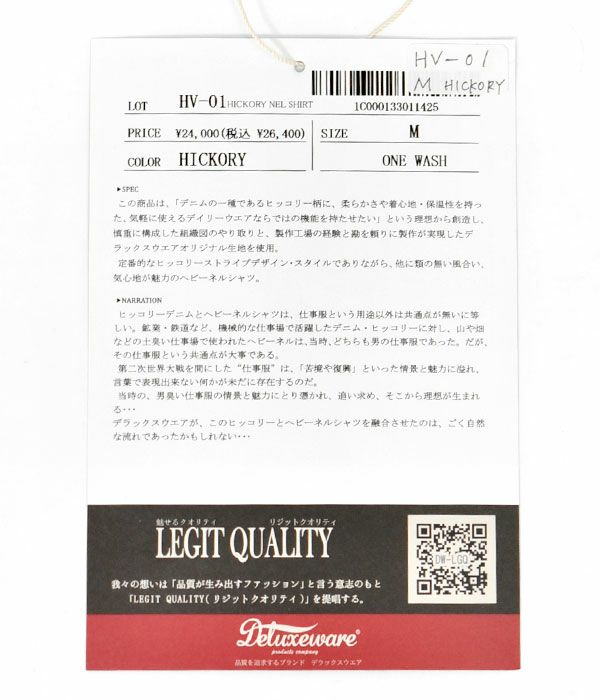 デラックスウエア (DELUXEWARE) HICKORY NEL SHIRT 長袖ヒッコリー ヘビーネルシャツ HICKORY HV-01