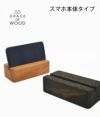 グレースオブウッド (GRACE OF WOOD) オリジナルスマホスタンド 横置き 木製 卓上