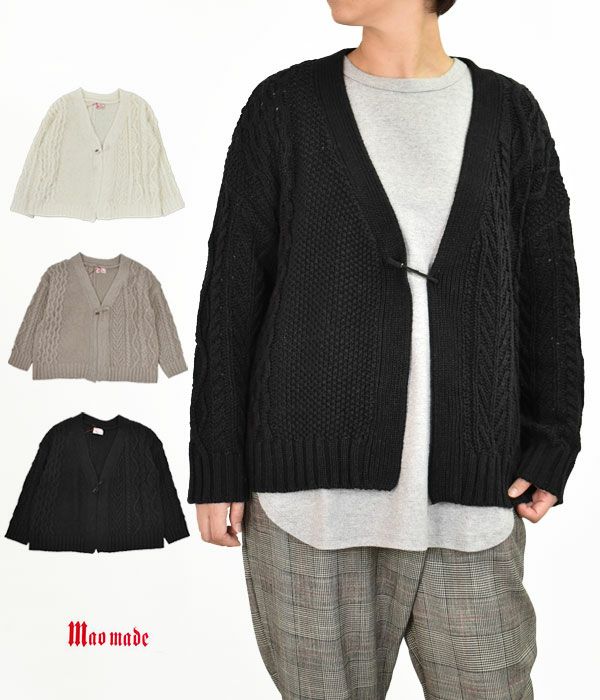【セール】
マオメイド (MAOMADE)
ケーブル柄 Vネック ニットカーディガン
リネンブレンド アランニットシリーズ
141137