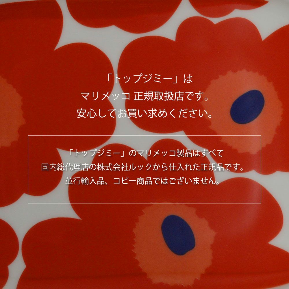 マリメッコ (marimekko) 【日本限定】 Unikko plate 15×12cm ウニッコ