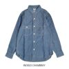 フリーホイーラーズ (FREEWHEELERS) -LONG SLEEVE WORK SHIRT- 1920~1930s STYLE WORK SHIRT 長袖シャンブレーシャツ ワークシャツ 2423001 INDIGO CHAMBRAY