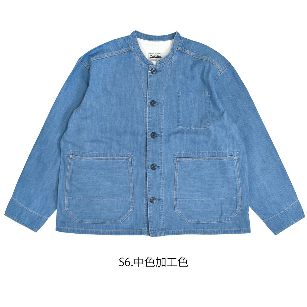 カフェッティ (Cafetty) ワークジャケット デニムジャケット ワークジャケット ノーカラージャケット CF-7192 S6.中色加工色