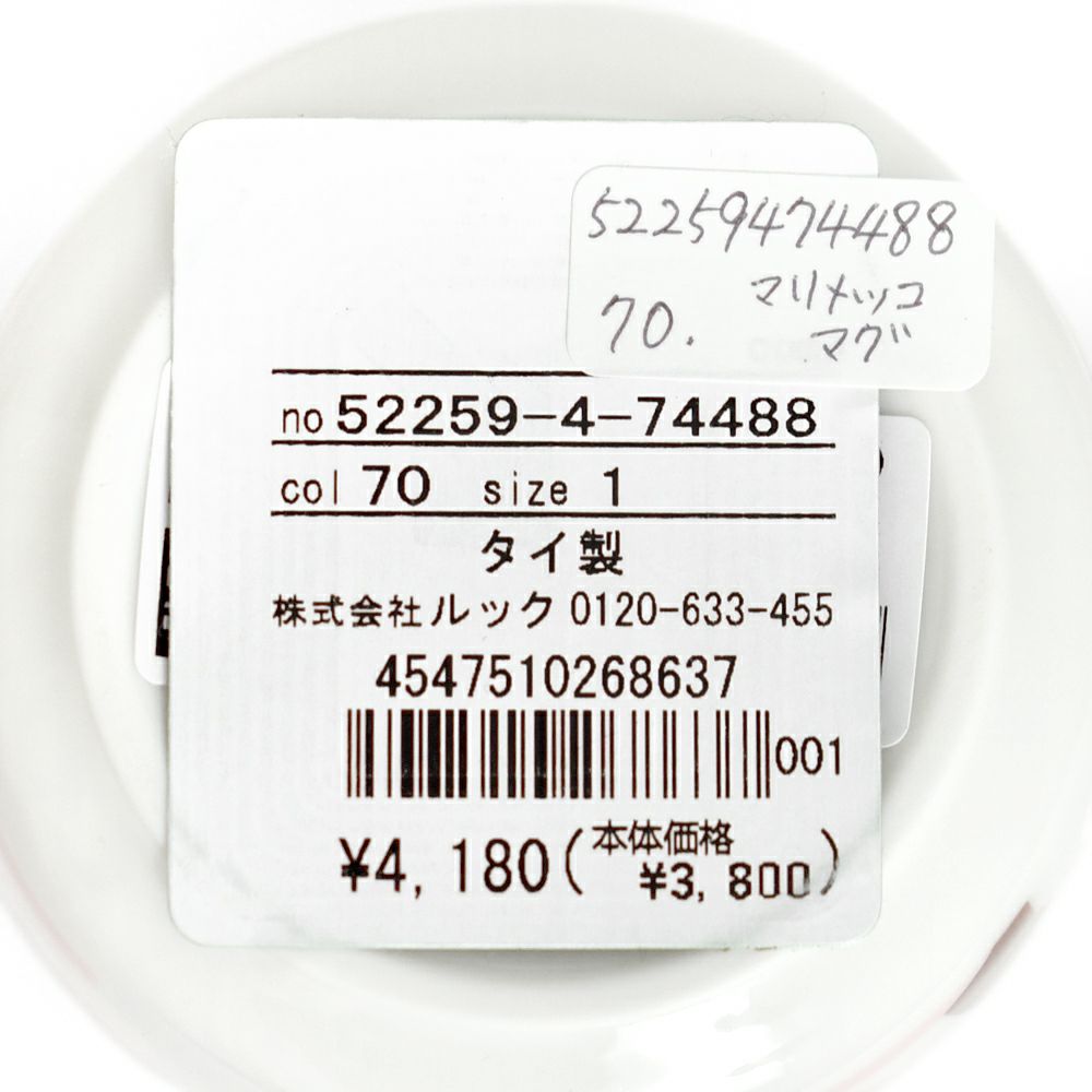 マリメッコ (marimekko) Unikko マグカップ 250ml ウニッコ 食器 花 ギフト 52259-4-74488 52259474488