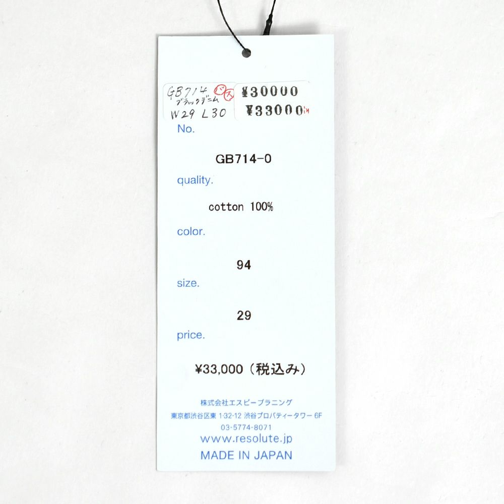 リゾルト (RESOLUTE) GB714 15thブラックモデル ブラックジーンズ ワンウォッシュ ストレート デニムパンツ 15周年