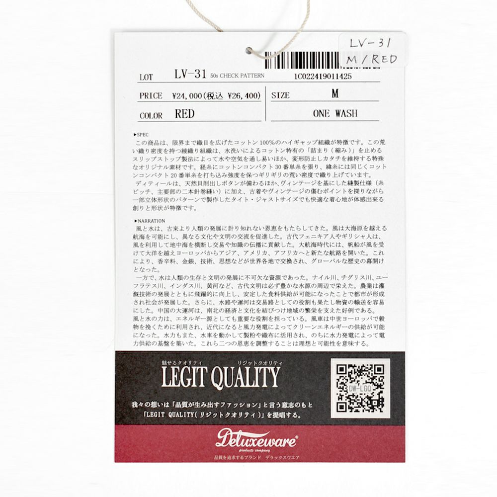 デラックスウエア (DELUXEWARE) 50s CHECK PATTERN 長袖チェックシャツ LV-31