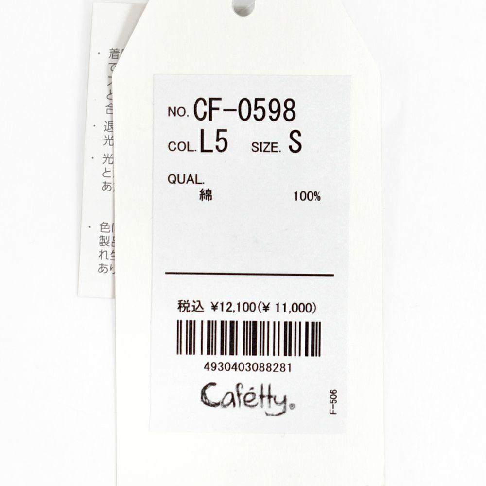 カフェッティ (Cafetty) こしばきリメイク デニムパンツ ジーンズ ジーパン CF-0598