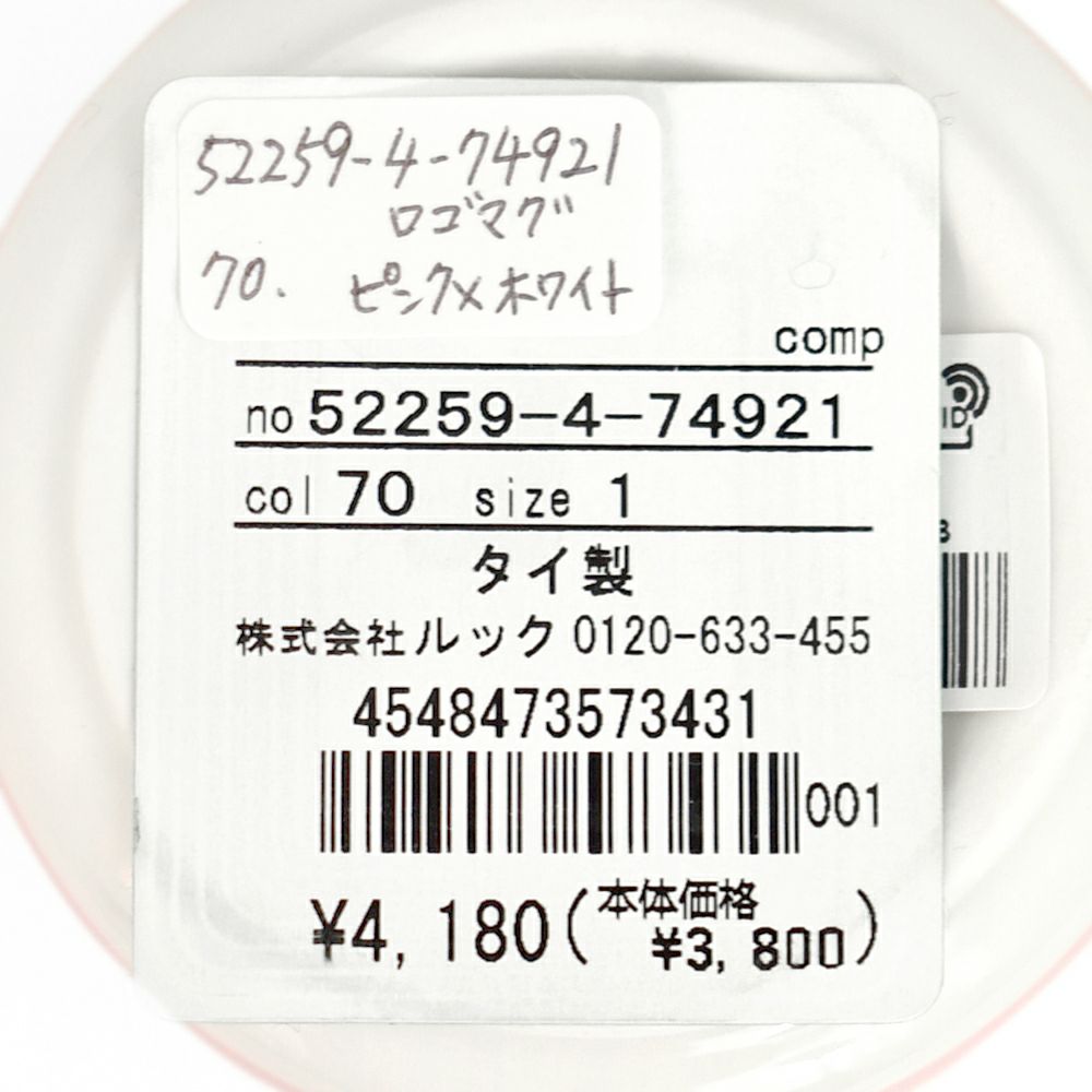 マリメッコ (marimekko) 【日本限定】Logo マグカップ 250ml 食器 ギフト 52259-4-74921 52259474921