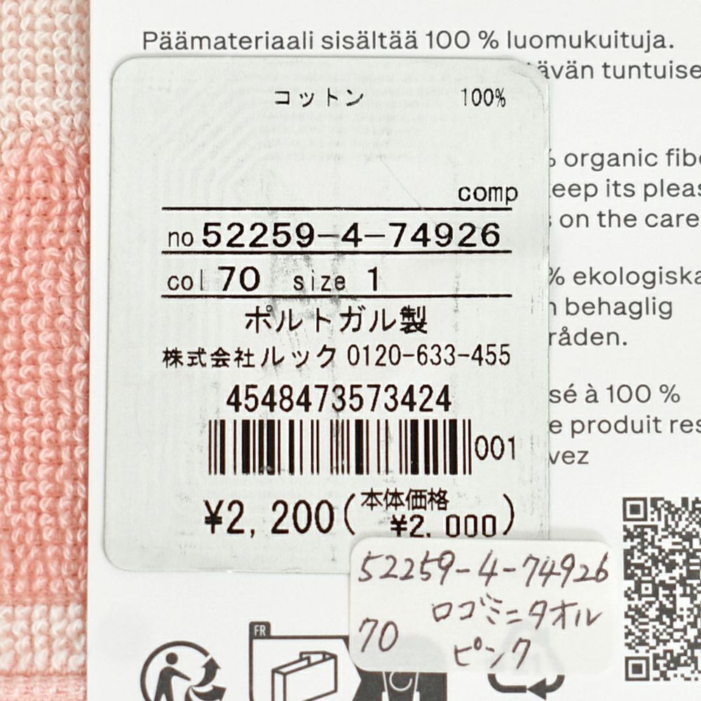 マリメッコ (marimekko) 【日本限定】Logo ミニタオル 26×26cm ハンドタオル ロゴ 52259-4-74926 52259474926